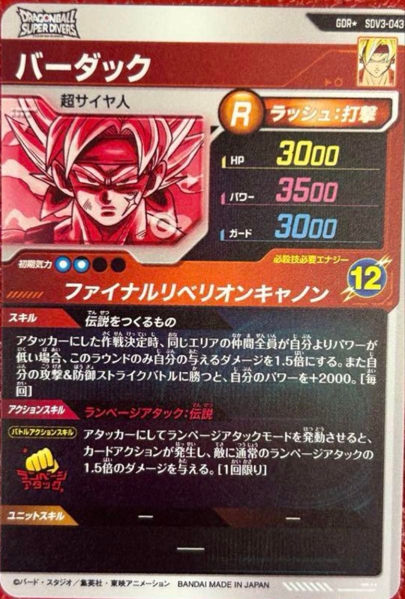 ドラゴンボールスーパーダイバーズ バーダック パラレル|Yahoo ドラゴンボールスーパーダイバーズ バーダック パラレル|Yahoo
