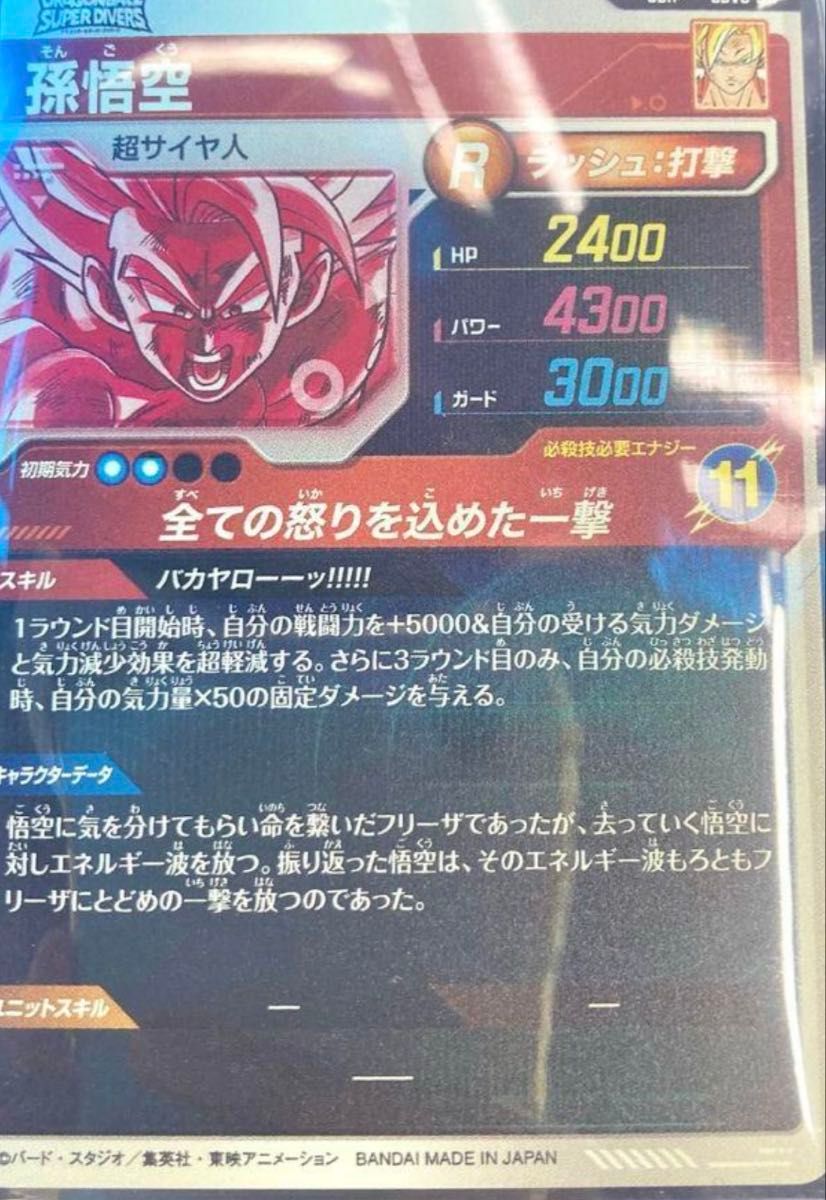 ドラゴンボール スーパーダイバーズ3弾 孫悟空 パラレル|Yahoo ドラゴンボール スーパーダイバーズ3弾 孫悟空 パラレル|Yahoo