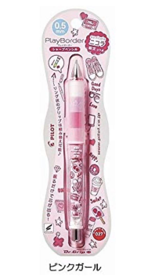 ランキング第1位 超レア 送料無料 パイロット【限定】ニコラコラボ ドクターグリップ ☆ピンクガール☆ 新品未使用 シャープペンシル ランキング第1位 超レア 送料無料 パイロット【限定】ニコラコラボ ドクターグリップ ☆ピンクガール☆ 新品未使用 シャープペンシル