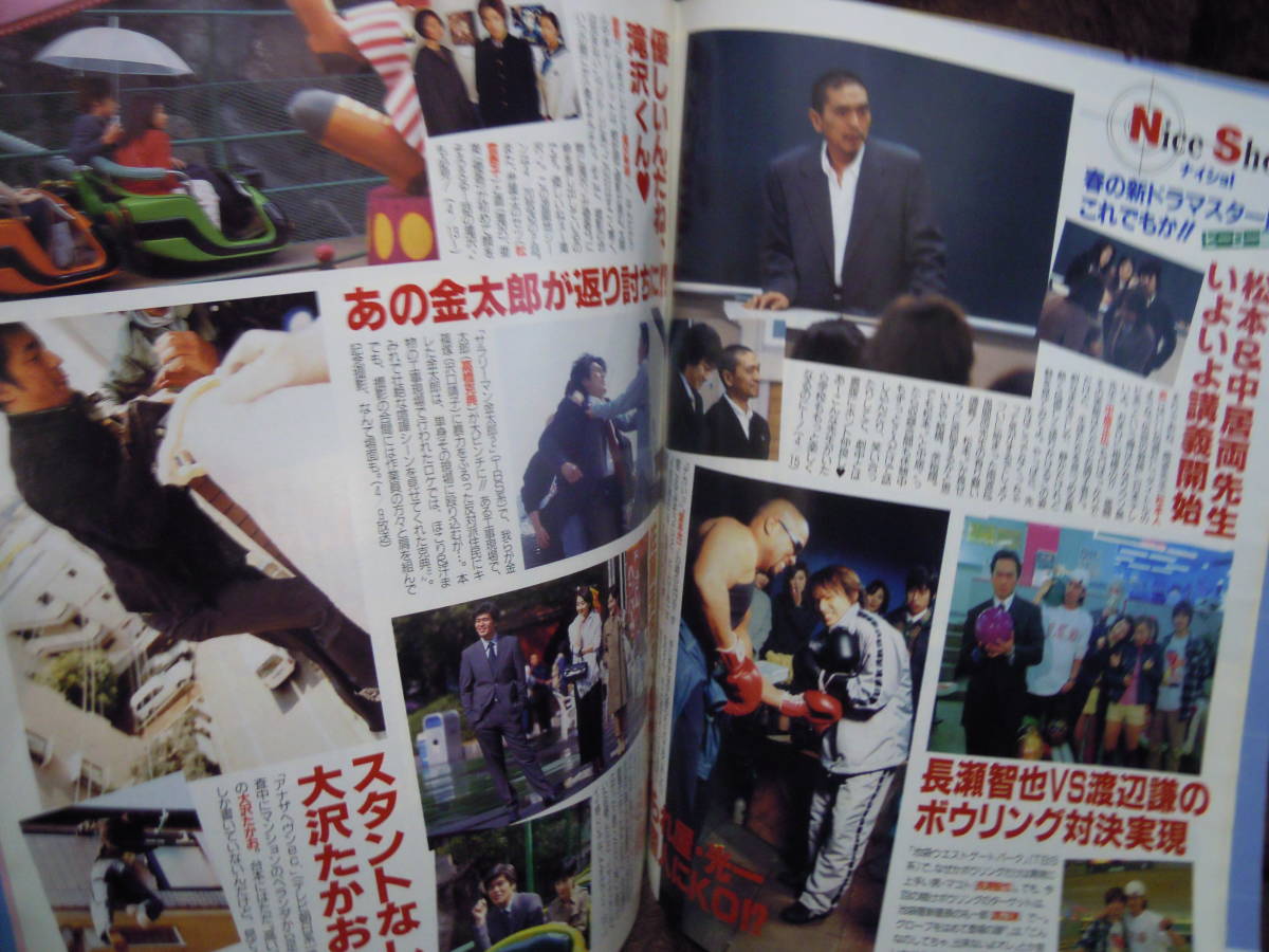 ヤフオク Z 18 雑誌 Tvガイド 静岡版 00年4月1 4月7 ヤフオク Z 18 雑誌 Tvガイド 静岡版 00年4月1 4月7