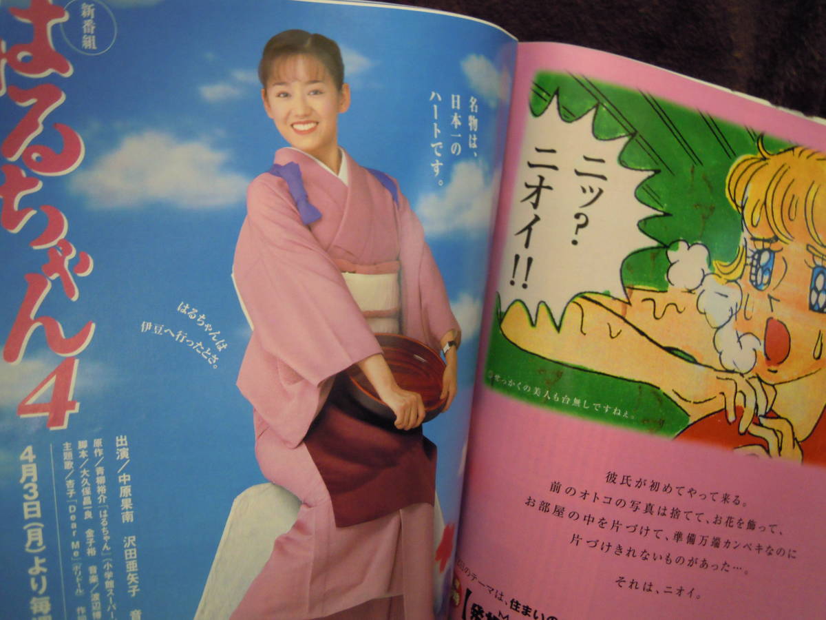ヤフオク Z 18 雑誌 Tvガイド 静岡版 00年4月1 4月7 ヤフオク Z 18 雑誌 Tvガイド 静岡版 00年4月1 4月7