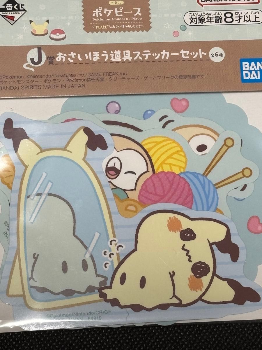 一番くじ ポケピース ~“PEACE”なおさいほうのひととき~|Yahoo 一番くじ ポケピース ~“PEACE”なおさいほうのひととき~|Yahoo