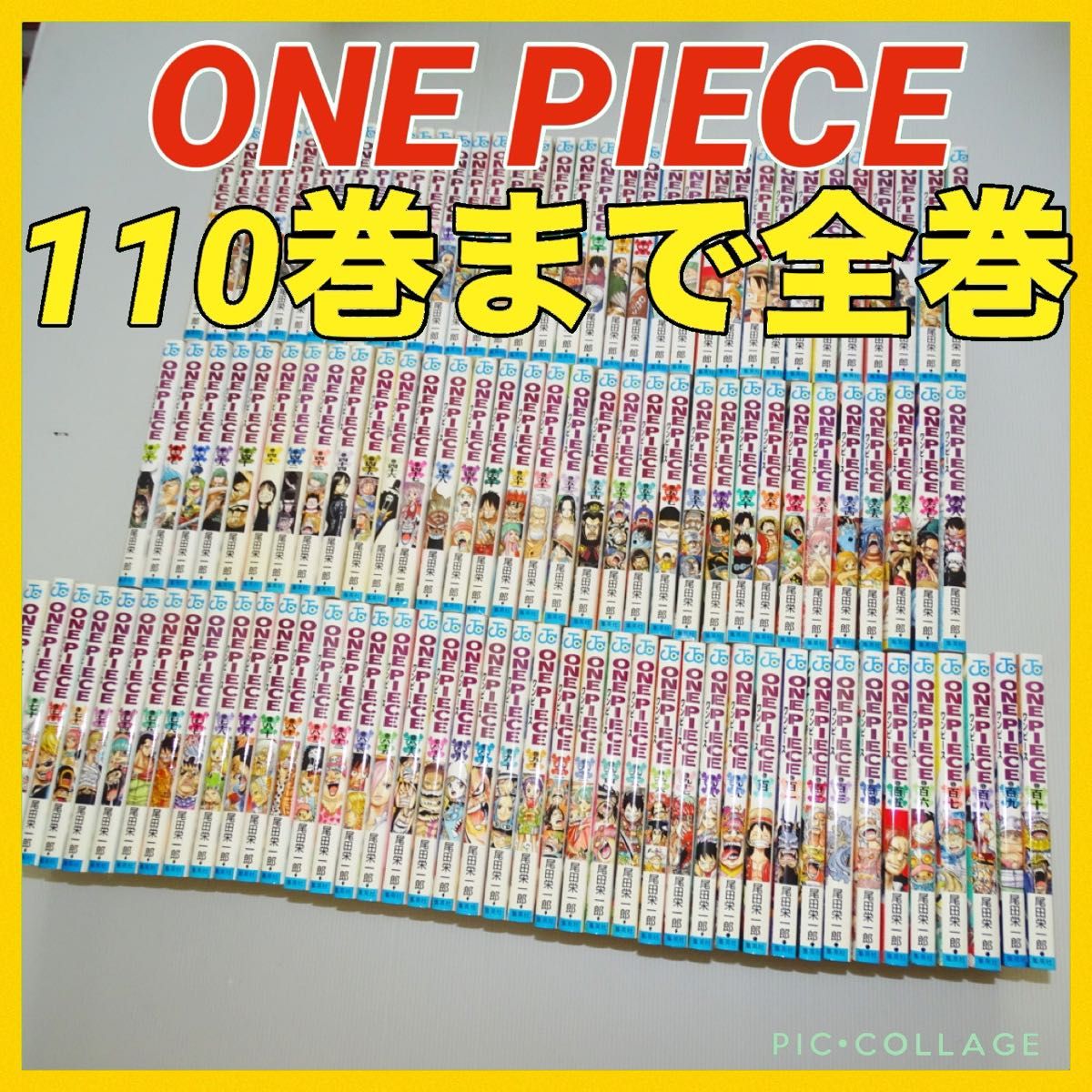 1〜110巻 全巻 ワンピースONE PIECE 人気漫画 QA6403|Yahoo 1〜110巻 全巻 ワンピースONE PIECE 人気漫画 QA6403|Yahoo