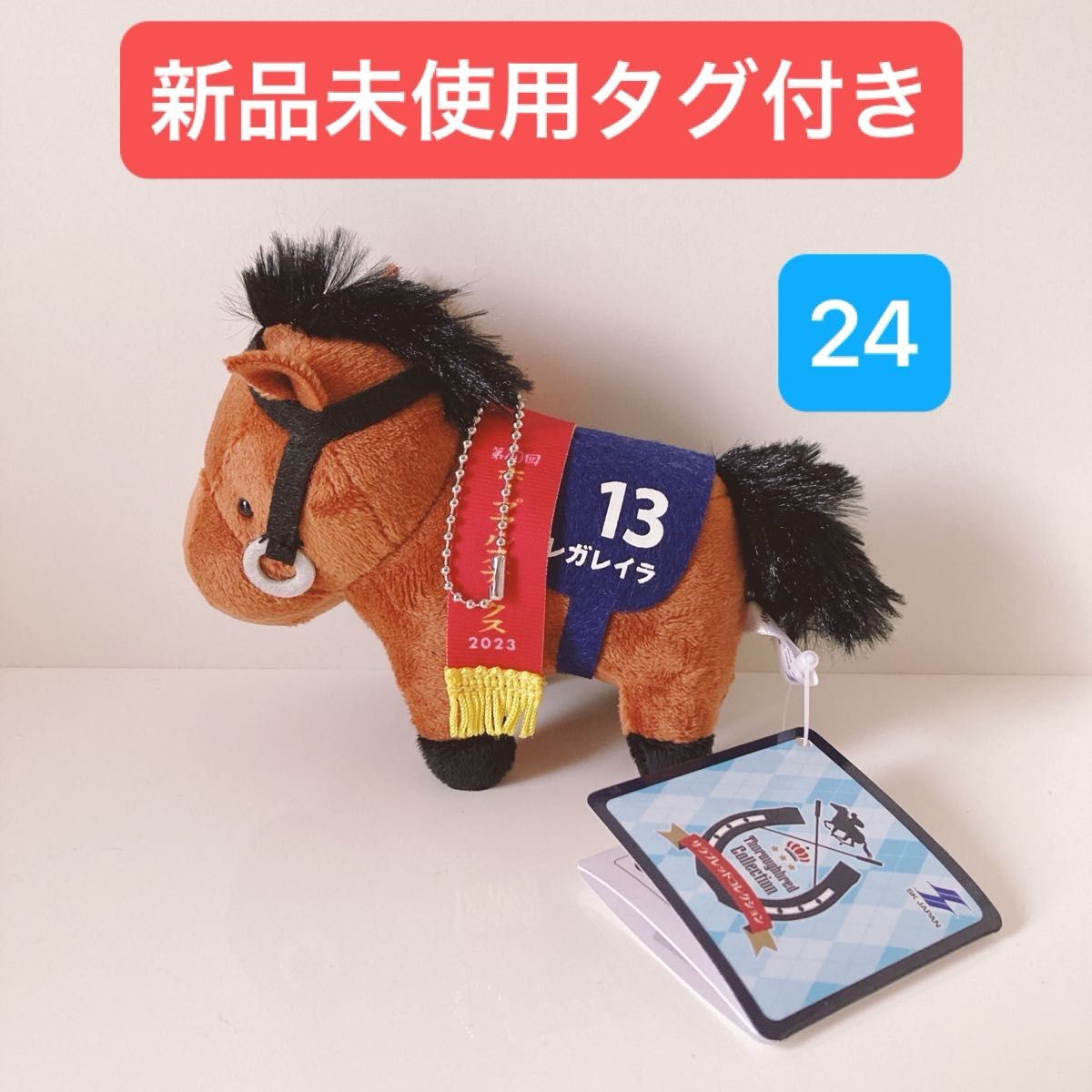 サラブレッドコレクション マスコットボールチェーン マスコット サラブレッドコレクション マスコットボールチェーン マスコット