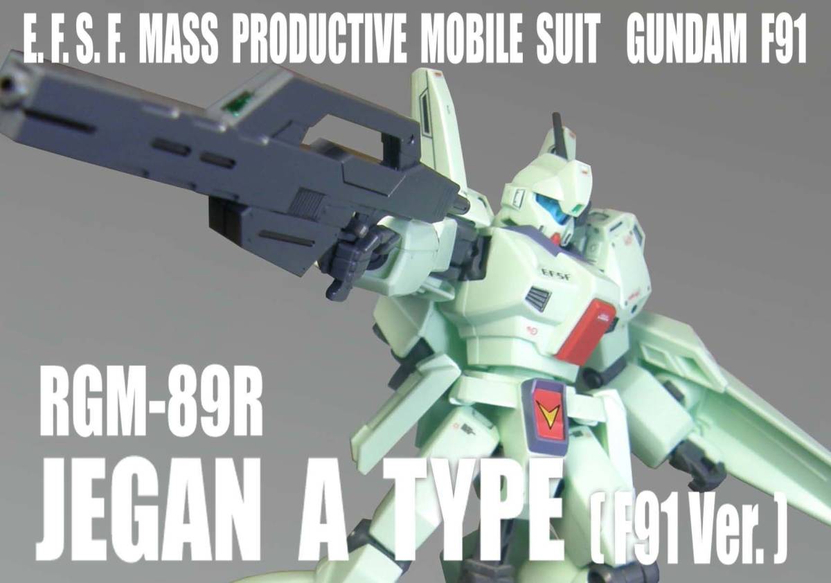 HGUC 1/144　 RGM-89R　ジェガン Aタイプ (F91ver.)【 塗装完成品 】/ 機動戦士ガンダムF91 / プレミアムバンダイ