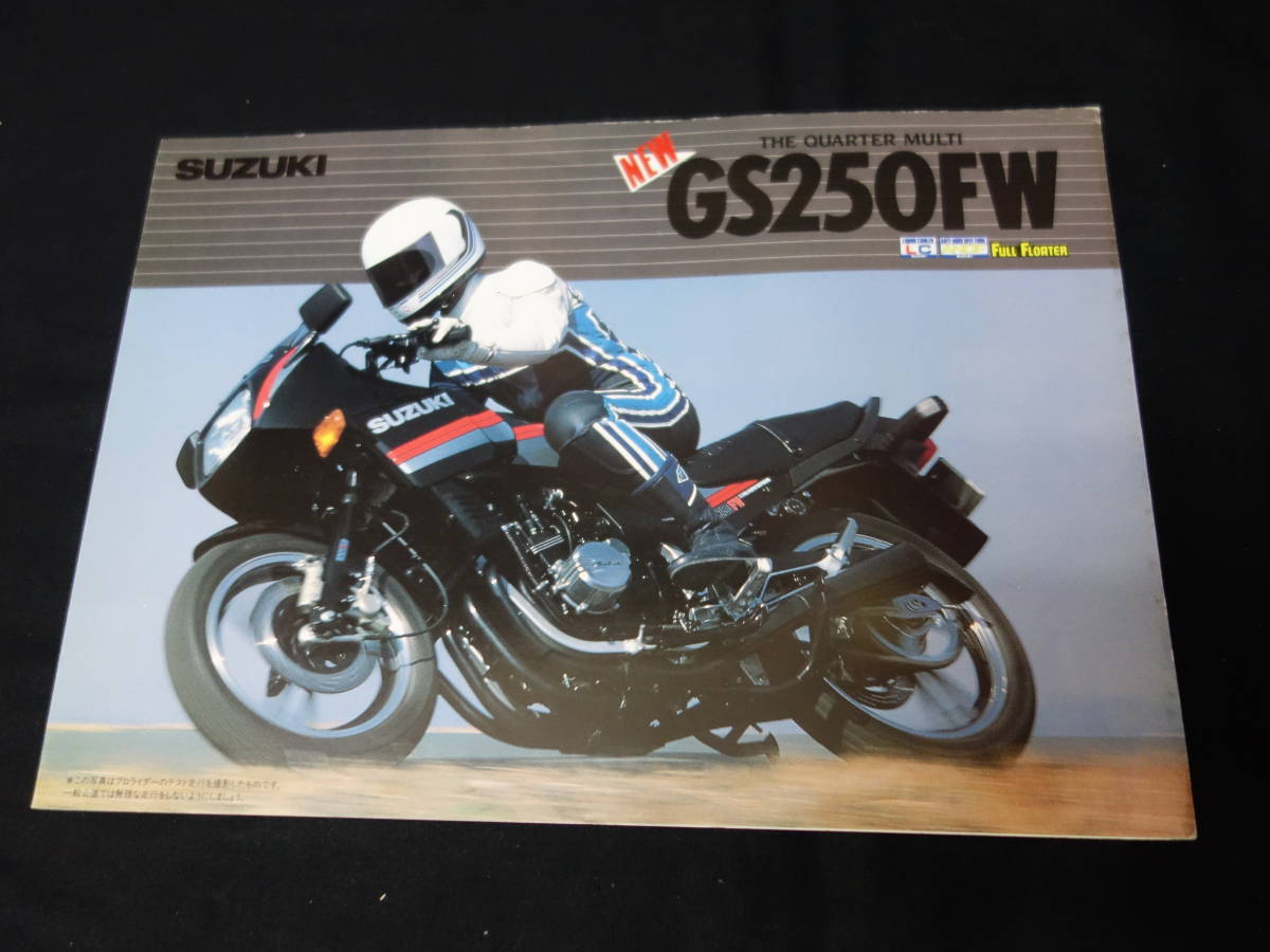 【￥800 即決】スズキ GS250FW GJ71B型 専用 カタログ 1984年 【当時もの】_画像1