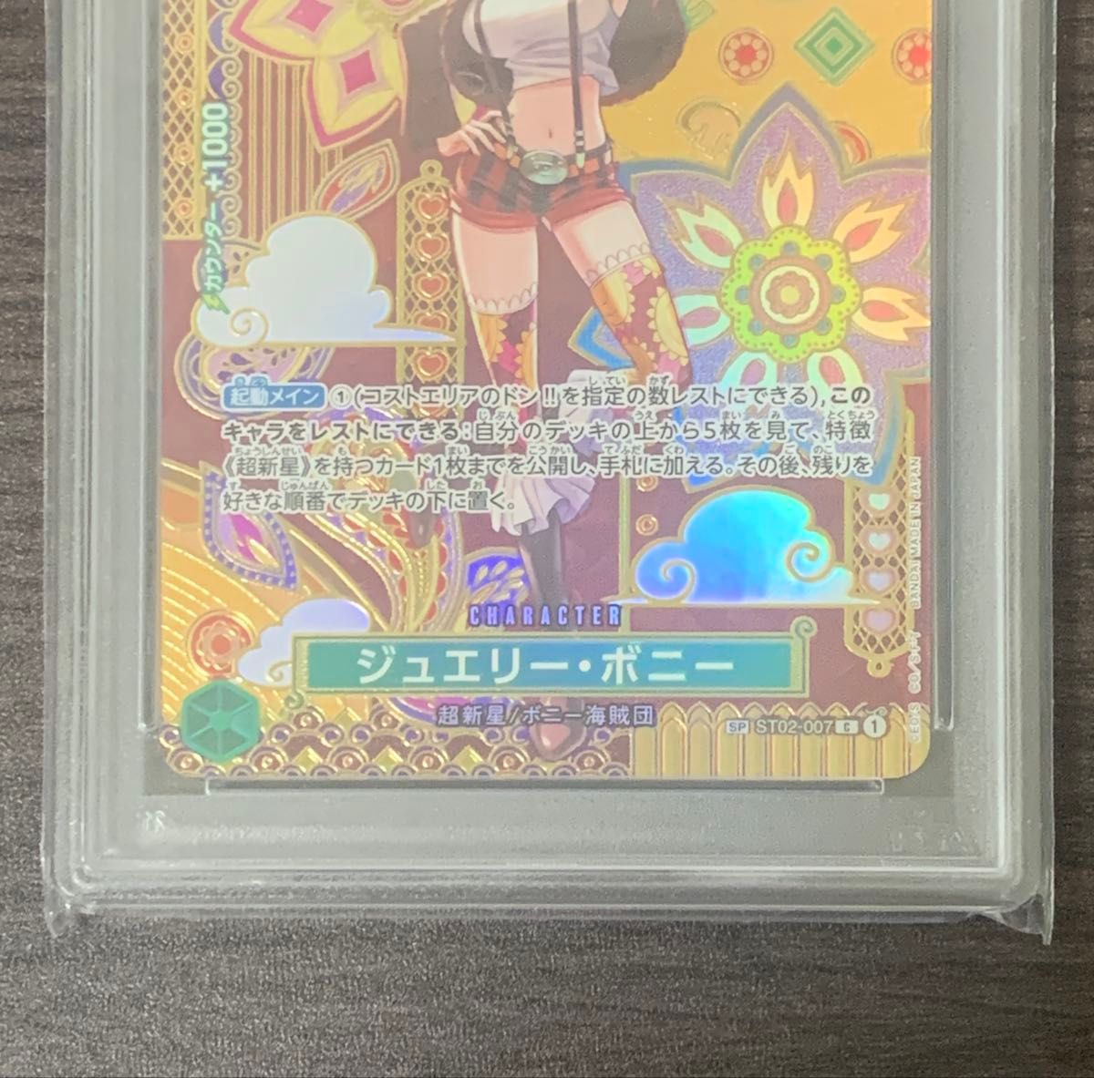 ワンピースカード ジュエリー・ボニー 和柄 PSA10|Yahoo!フリマ ワンピースカード ジュエリー・ボニー 和柄 PSA10|Yahoo!フリマ