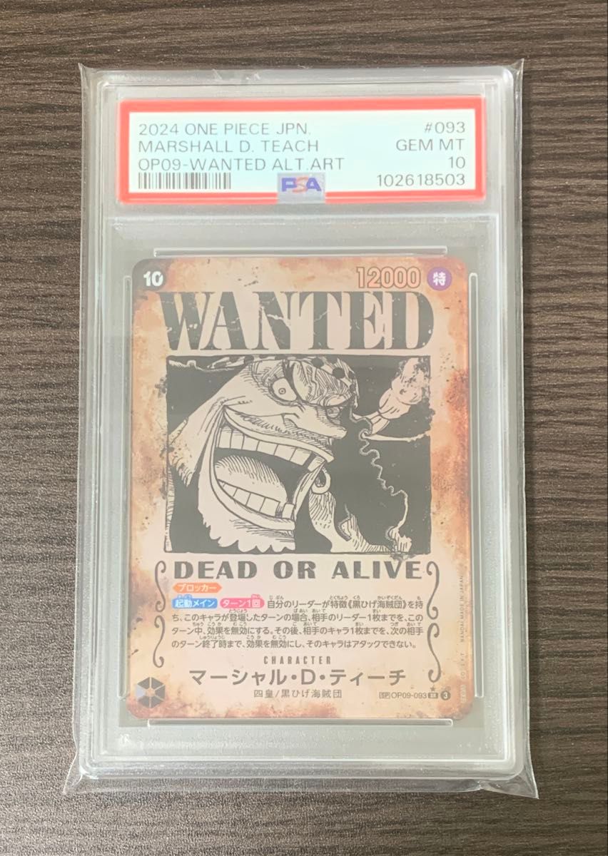 ワンピースカード マーシャル・D・ティーチ 手配書 PSA10|Yahoo ワンピースカード マーシャル・D・ティーチ 手配書 PSA10|Yahoo