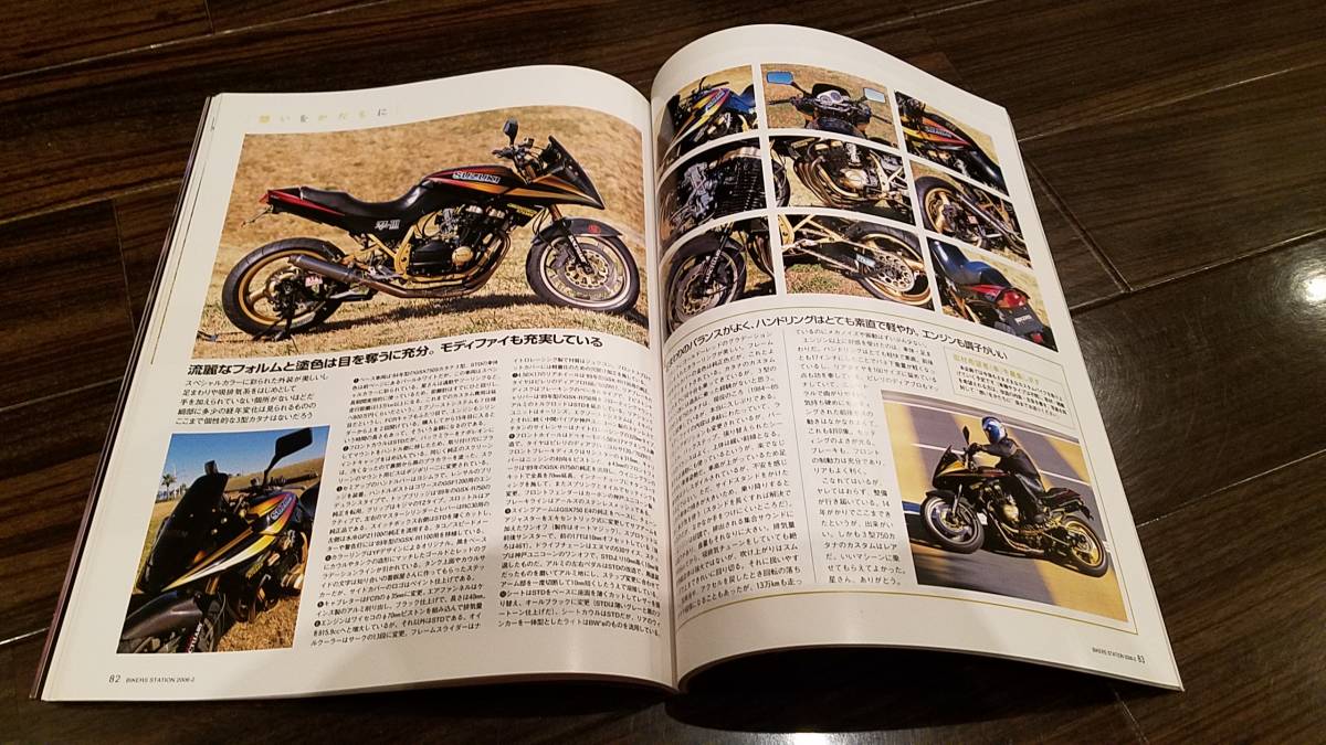 バイカーズステーション_221 特集/異色のストリートスポーツ GSX-R750 GS1200SS Z1-R RC211V CB1300SF デイトナ GSX750S 3型カタナ_画像9