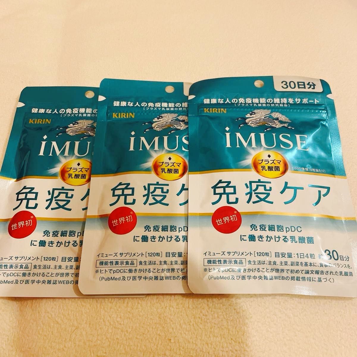 キリン iMUSE (イミューズ)免疫ケア 30日分×3個 計90日分 3ヶ月分