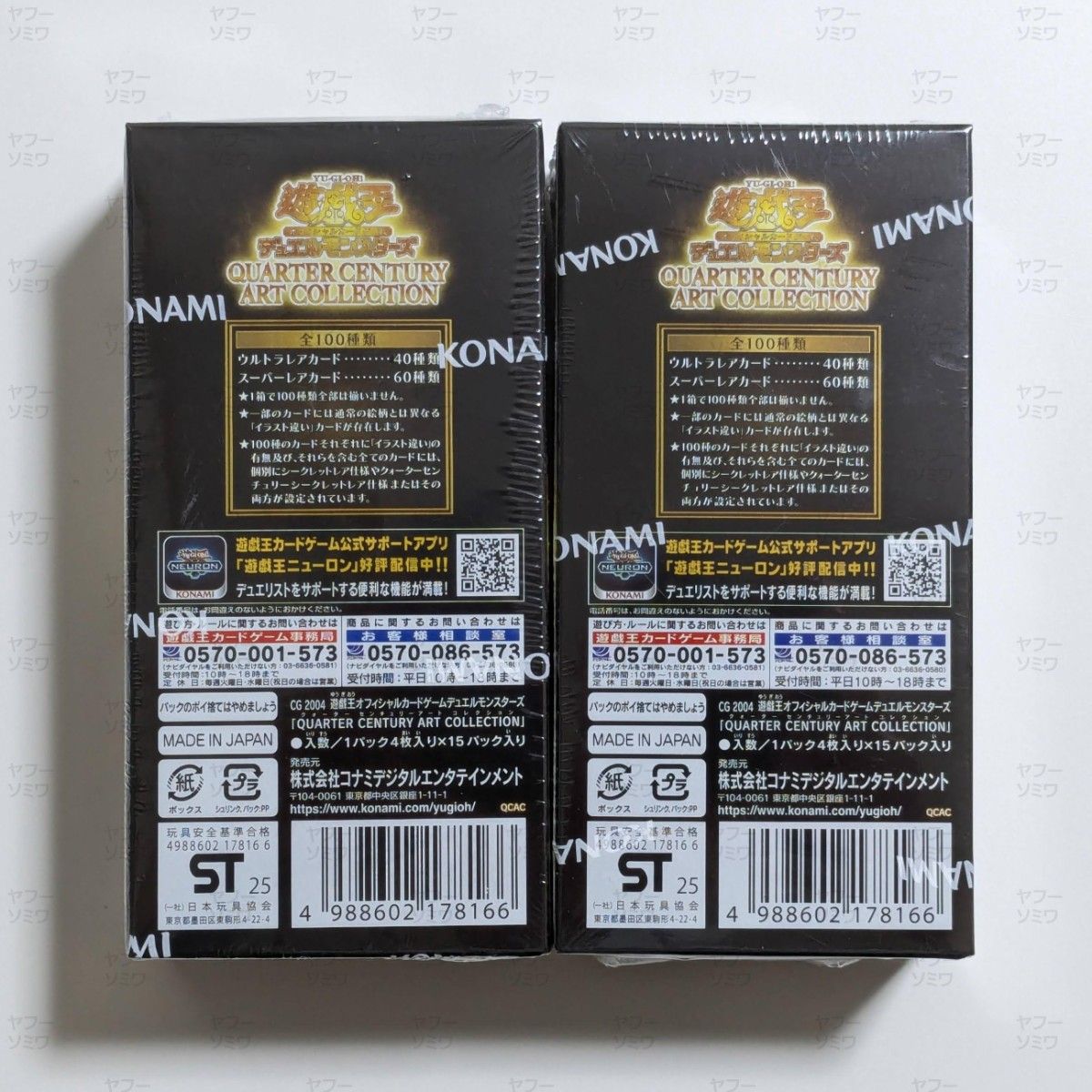 小物などお買い得な福袋 シュリンク付き 2BOXセット】遊戯王 OCG QUARTER CENTURY ART 遊戯王OCG デュエルモンスターズ