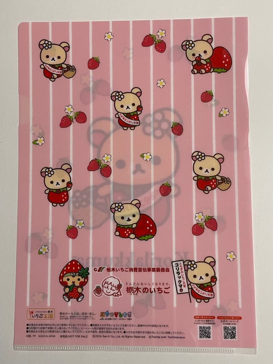 コリラックマ リラックマ 栃木限定 とちぎ 限定 いちご クリア コリラックマ リラックマ 栃木限定 とちぎ 限定 いちご クリア