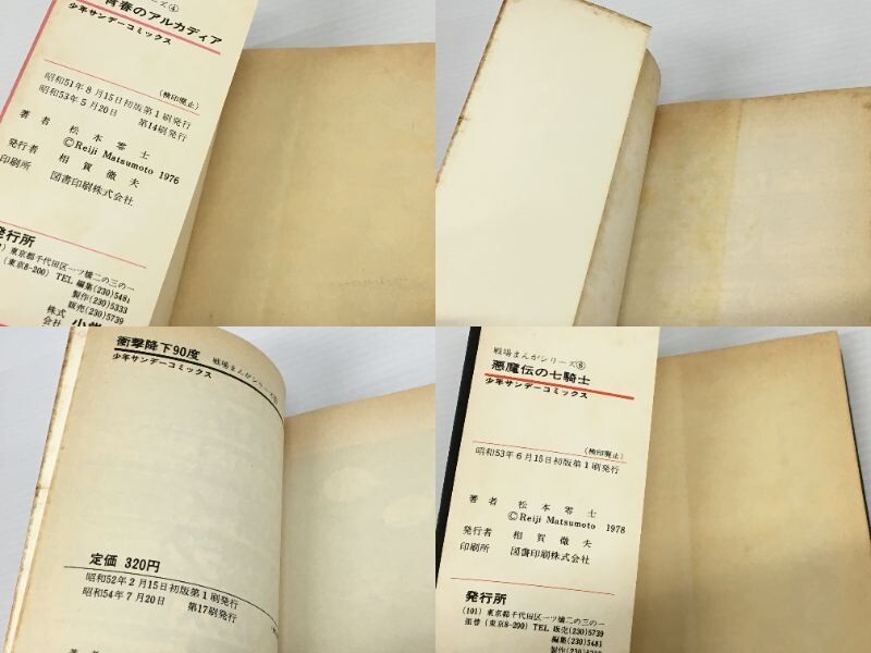 K15-200-0326-001【中古現状品】コミック/本 戦場まんがシリーズ K15-200-0326-001【中古現状品】コミック/本 戦場まんがシリーズ