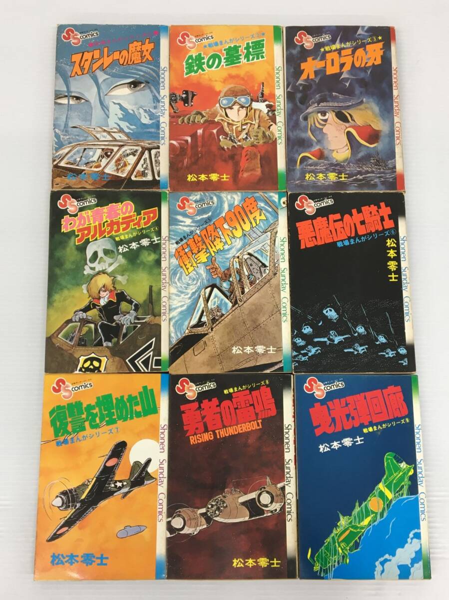 K15-200-0326-001【中古現状品】コミック/本 戦場まんがシリーズ K15-200-0326-001【中古現状品】コミック/本 戦場まんがシリーズ