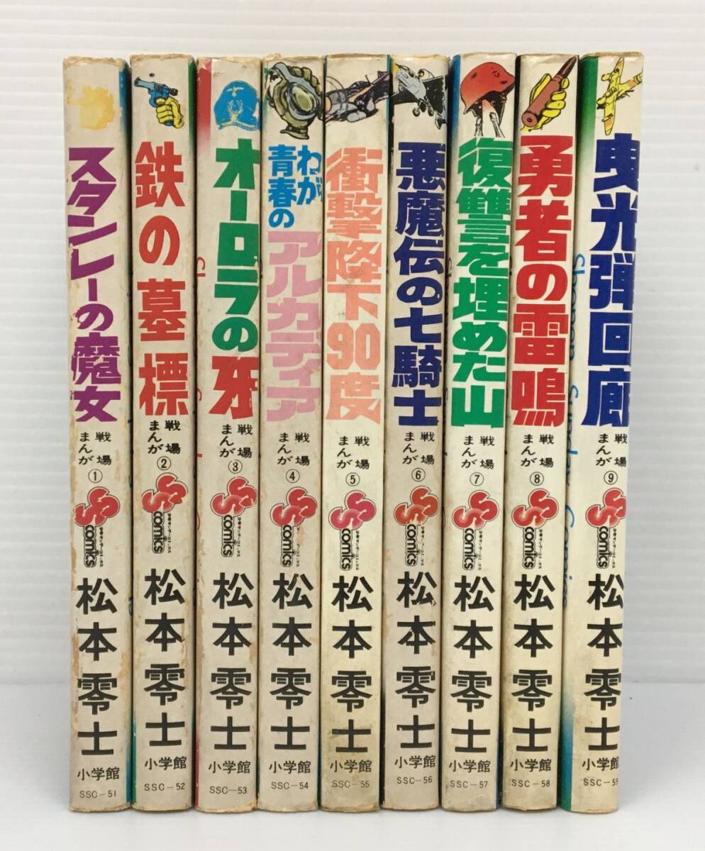 K15-200-0326-001【中古現状品】コミック/本 戦場まんがシリーズ K15-200-0326-001【中古現状品】コミック/本 戦場まんがシリーズ