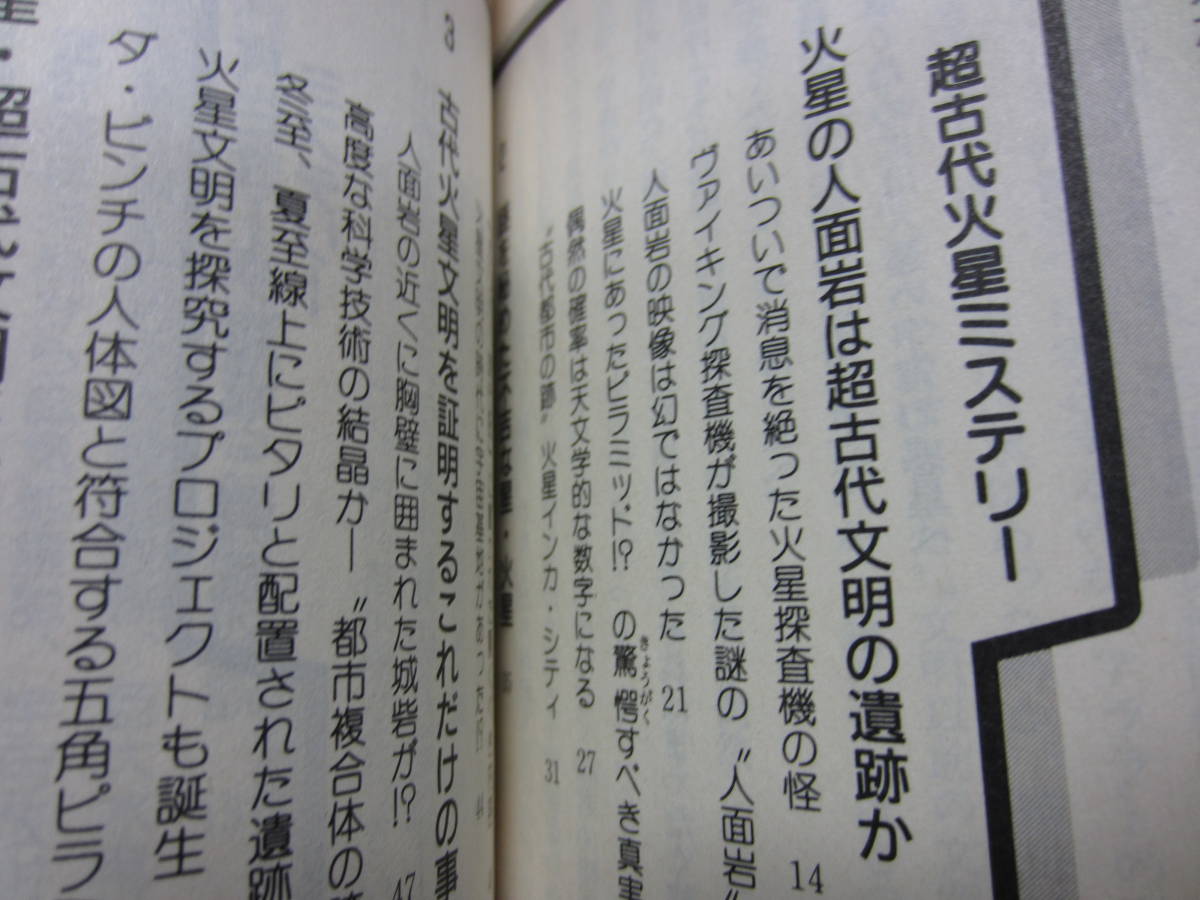 ヤフオク 宇宙と地球 最後の謎 南山宏 Ufo Uma 宇宙人