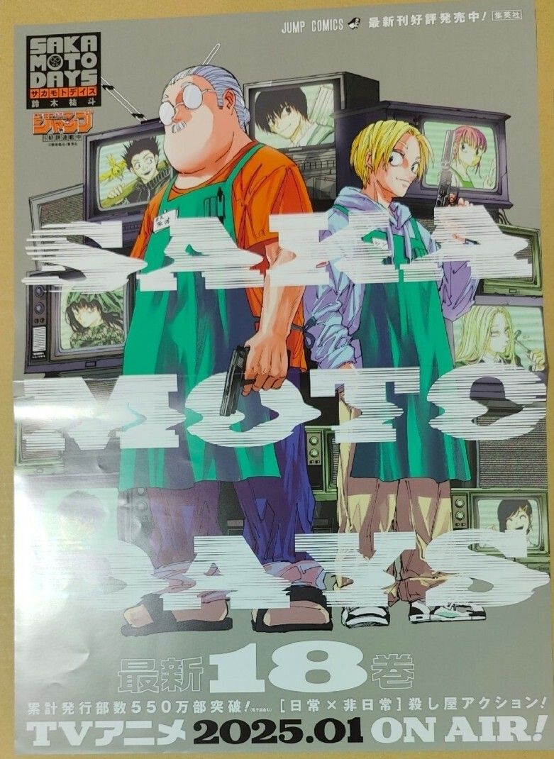 サカモトデイズ ポスターセット|Yahoo!フリマ(旧PayPayフリマ) サカモトデイズ ポスターセット|Yahoo!フリマ(旧PayPayフリマ)