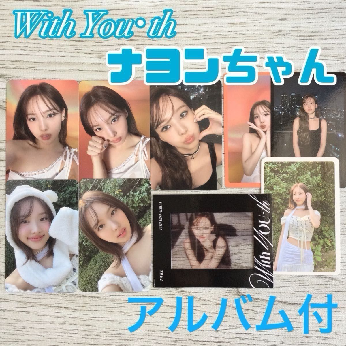 twice ナヨン with you-th くま 特典 トレカ nayeon アルバム CD twice ナヨン with you-th くま 特典 トレカ nayeon アルバム CD