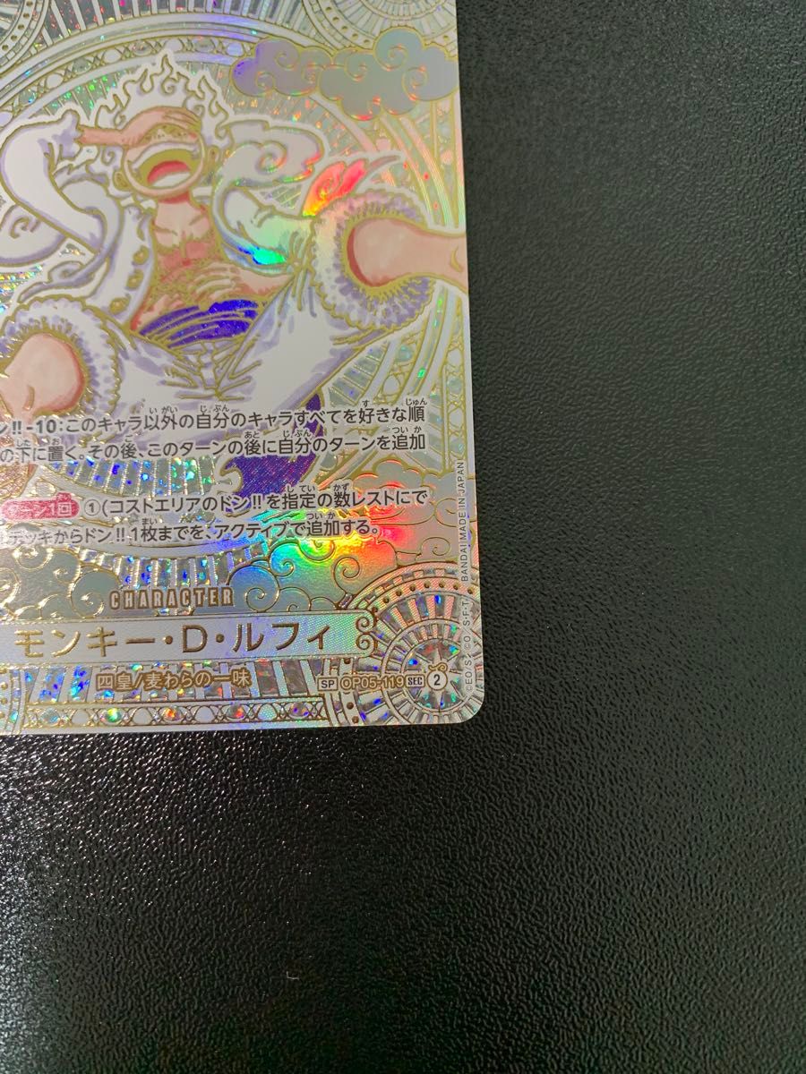 極美品】ワンピースカード 神速の拳 ルフィ ニカOP05-119 SEC 金 極美品】ワンピースカード 神速の拳 ルフィ ニカOP05-119 SEC 金
