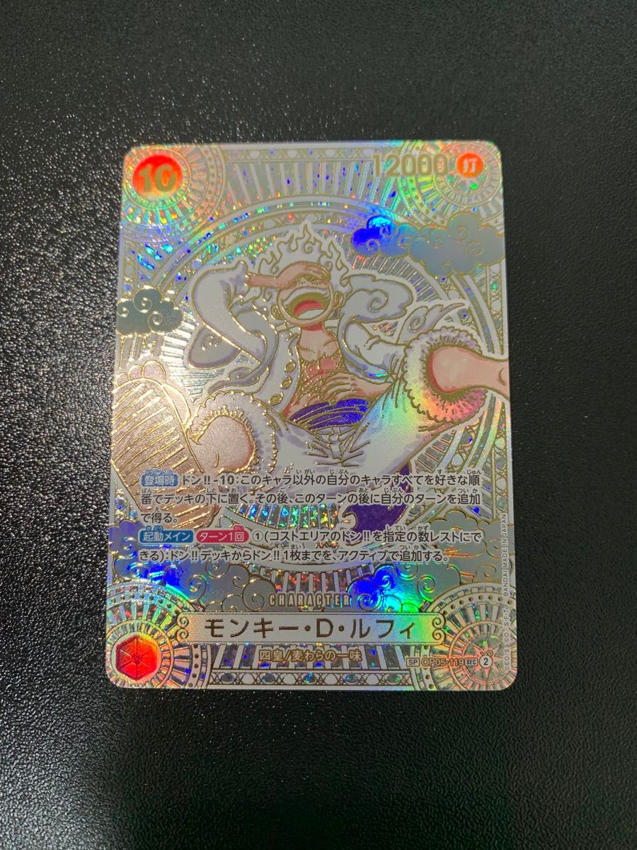 極美品】ワンピースカード 神速の拳 ルフィ ニカOP05-119 SEC 金 極美品】ワンピースカード 神速の拳 ルフィ ニカOP05-119 SEC 金