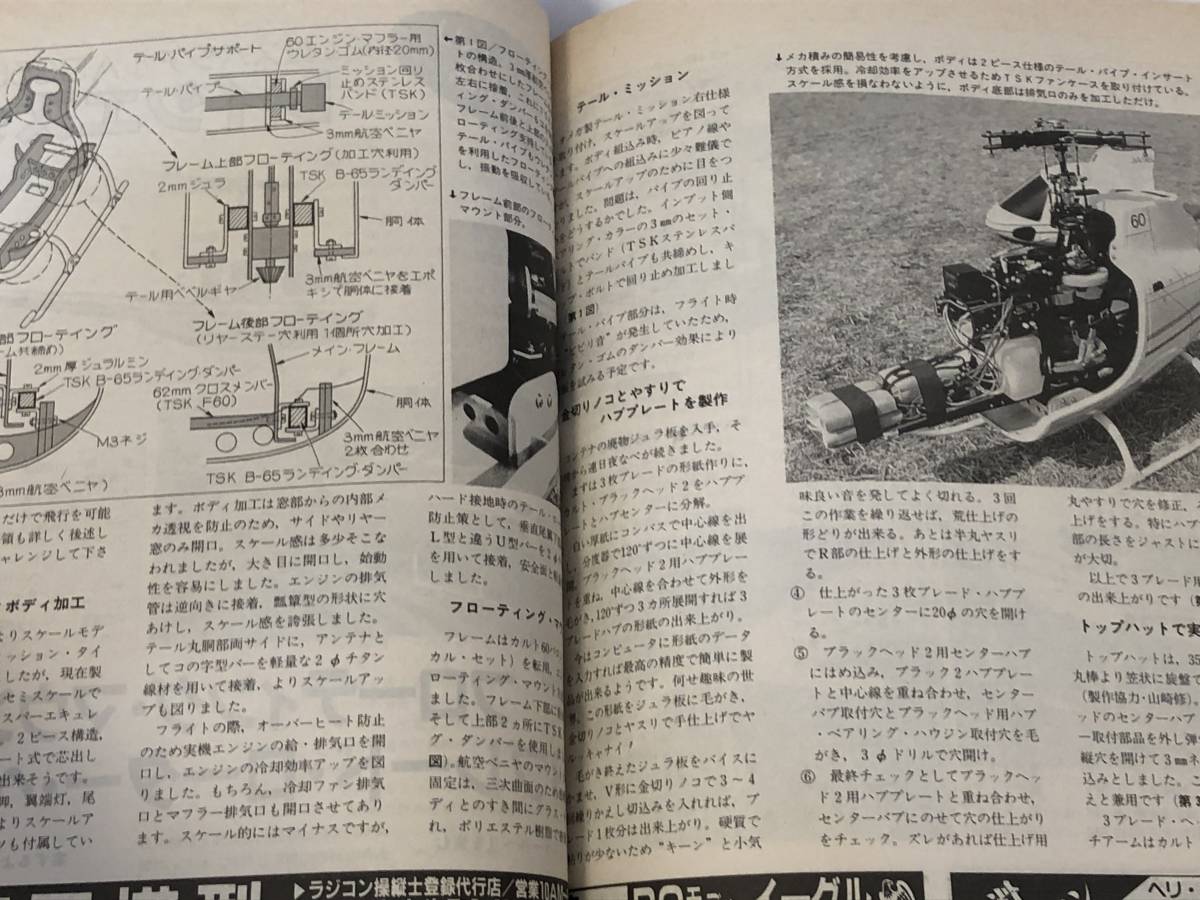  radio-controller technology 1991/6 Bear Hawk buggy / radio-controller 30 year. trajectory / Ray sie start / Ford o yellowtail k design map /SYSTEMS design map /blato