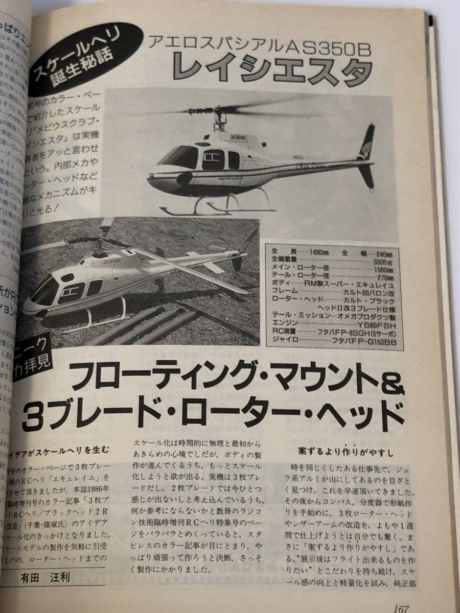  radio-controller technology 1991/6 Bear Hawk buggy / radio-controller 30 year. trajectory / Ray sie start / Ford o yellowtail k design map /SYSTEMS design map /blato