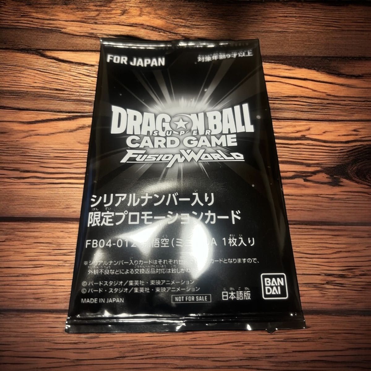 未開封品ドラゴンボールフュージョンワールド シリアルナンバー 未開封品ドラゴンボールフュージョンワールド シリアルナンバー