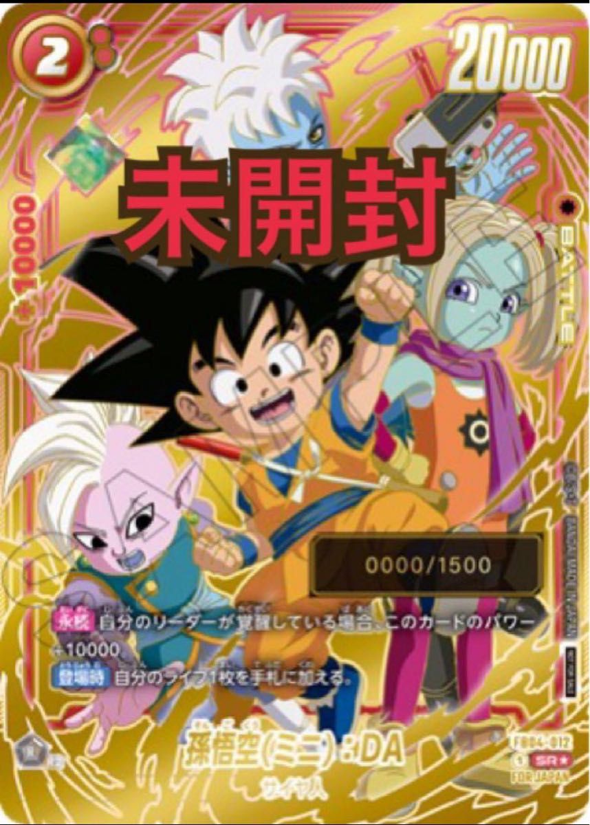 未開封品ドラゴンボールフュージョンワールド シリアルナンバー 未開封品ドラゴンボールフュージョンワールド シリアルナンバー