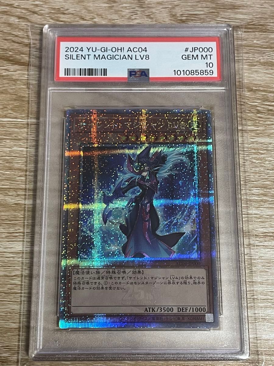 遊戯王 サイレントマジシャンLV8 クオシク25th PSA10 遊戯王 サイレントマジシャン LV8 25th psa10 トレーディングカード