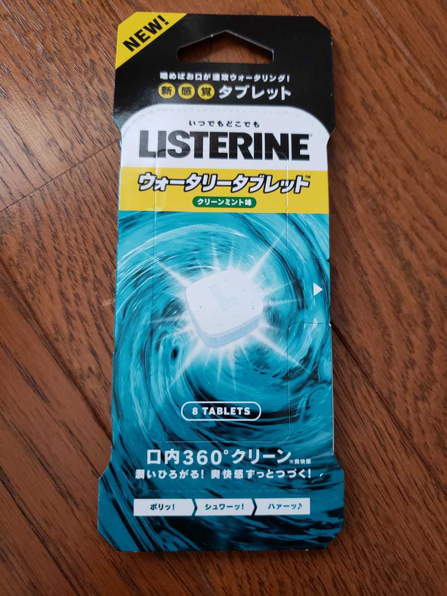 【新品送料無料】リステリン ウォータリータブレット 8個入り_画像1