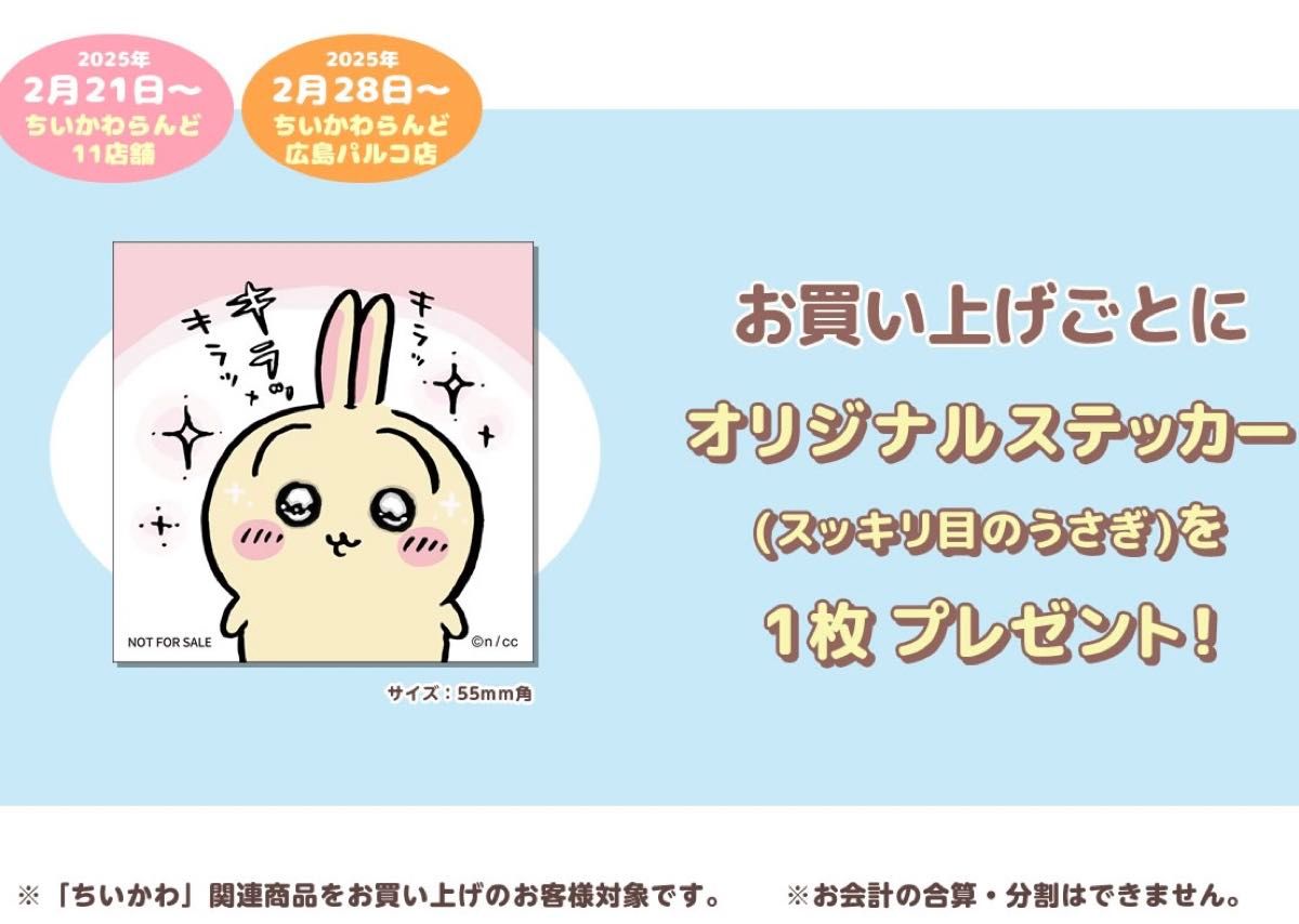 ちいかわ ムン顔ちいかわ マスコット スッキリ目うさぎ シール