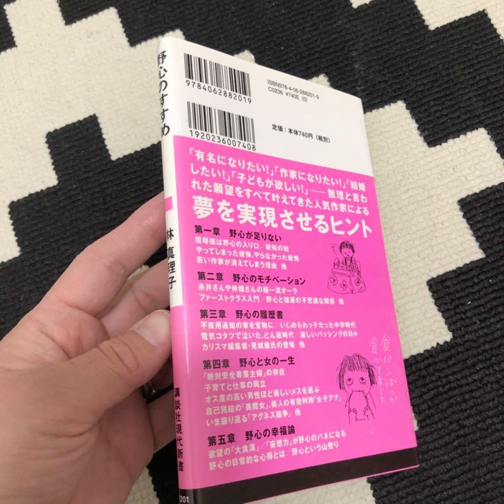 ヤフオク 美品 送料180円 野心のすすめ 林真理子 講談社 ヤフオク 美品 送料180円 野心のすすめ 林真理子 講談社