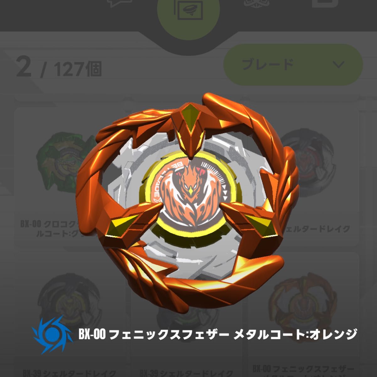 フェニックスフェザー メタルコート オレンジ ベイブレードX フェニックスフェザー メタルコート オレンジ ベイブレードX