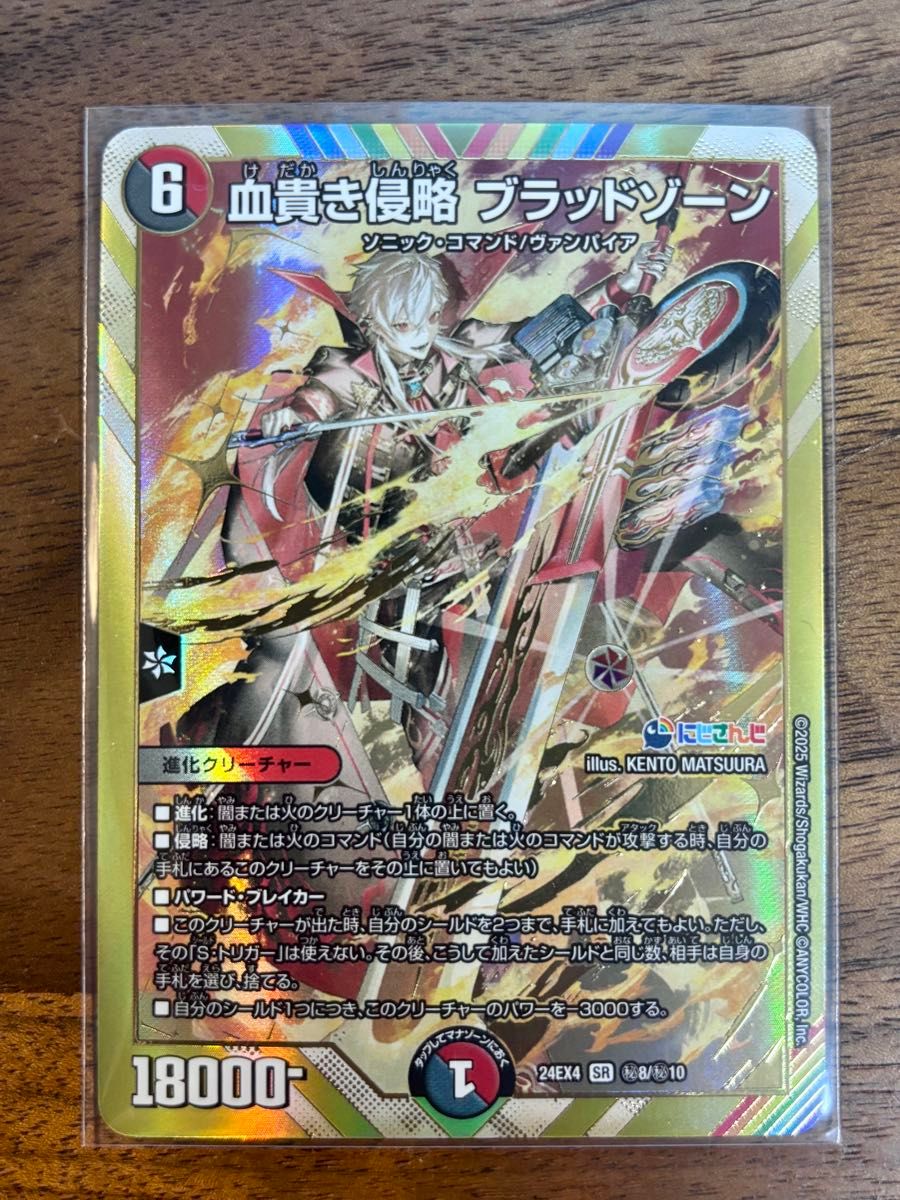 血貴き侵略ブラッドゾーン SR シークレット 葛葉 異次元の超獣 血貴き侵略ブラッドゾーン SR シークレット 葛葉 異次元の超獣