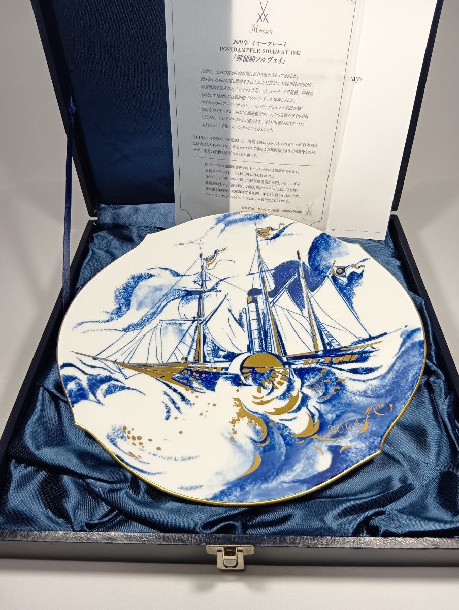 マイセン MEISSEN【美品・箱入】イヤープレート 2001年 郵便蒸気 マイセン MEISSEN【美品・箱入】イヤープレート 2001年 郵便蒸気