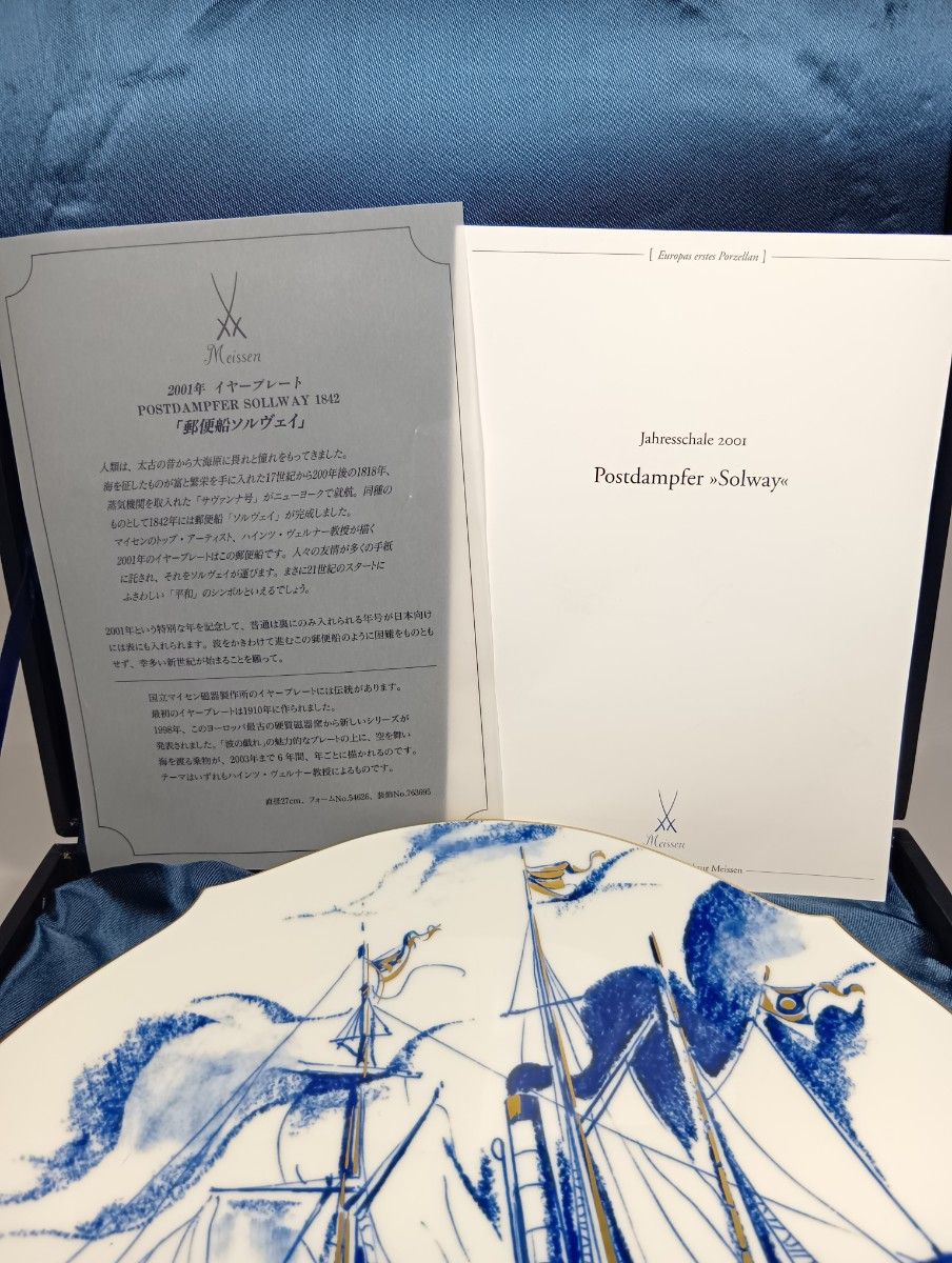 マイセン MEISSEN【美品・箱入】イヤープレート 2001年 郵便蒸気 マイセン MEISSEN【美品・箱入】イヤープレート 2001年 郵便蒸気