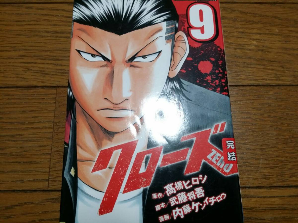 ●税込み品／クローズＺＥＲＯ／高橋ヒロシ・武藤将吾・内藤ケンイチロウ／秋田書店／全巻セット●_画像7