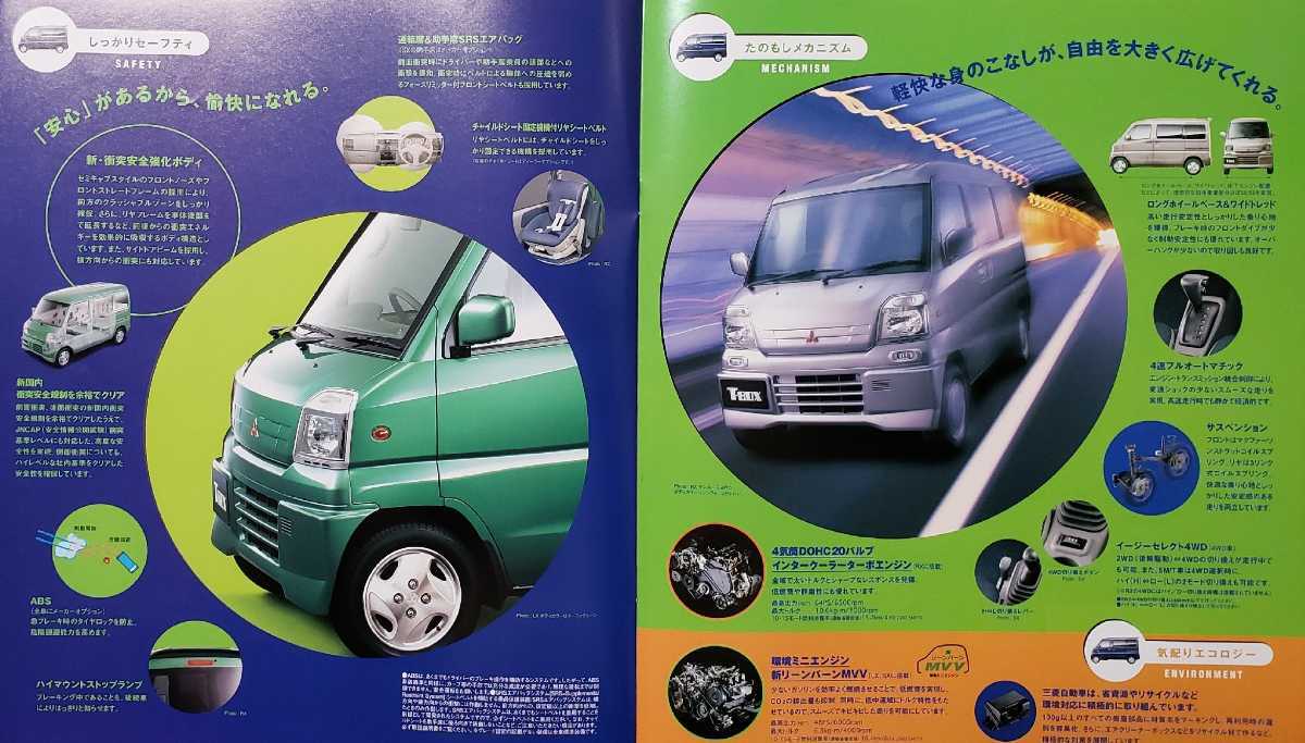  Mitsubishi Town Box T-BOX Wagon 1999 year 3 month catalog 