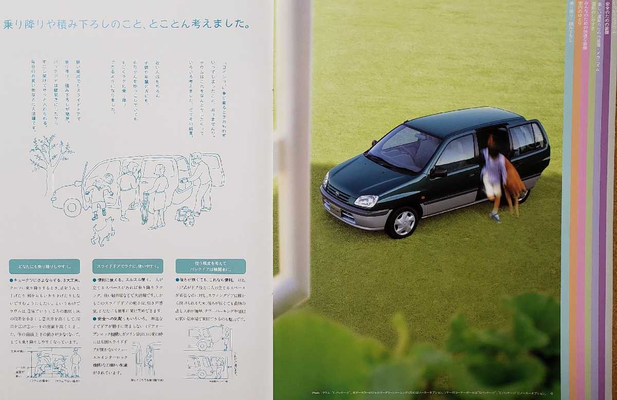  Toyota Raum 1997 year 9 month catalog 