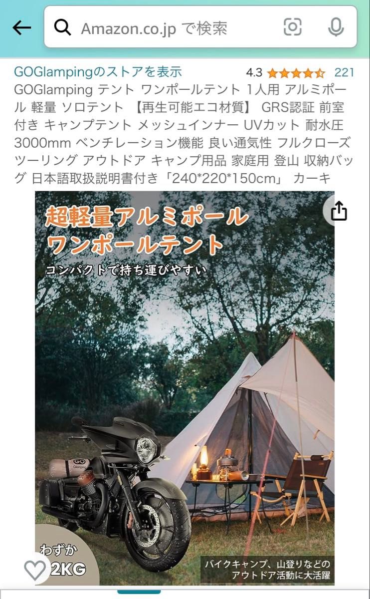 新品未使用】GOGlamping ワンポールテント1人用/ポールハンマー 新品未使用】GOGlamping ワンポールテント1人用/ポールハンマー