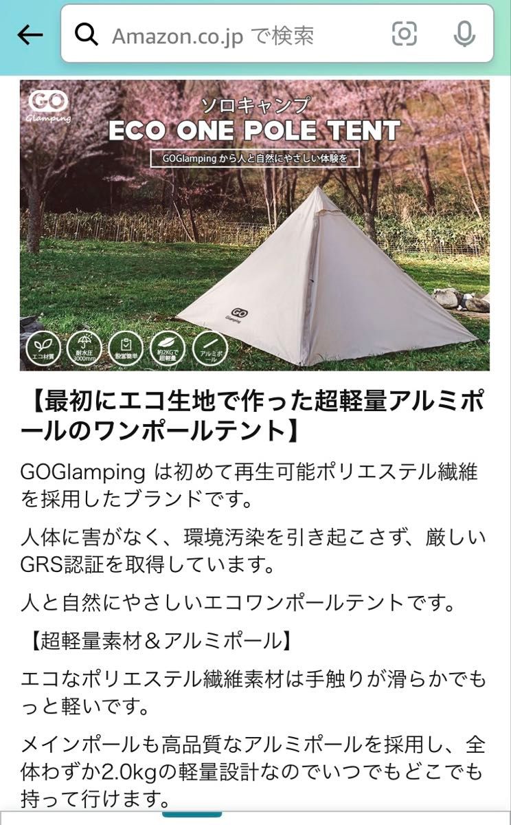 新品未使用】GOGlamping ワンポールテント1人用/ポールハンマー 新品未使用】GOGlamping ワンポールテント1人用/ポールハンマー