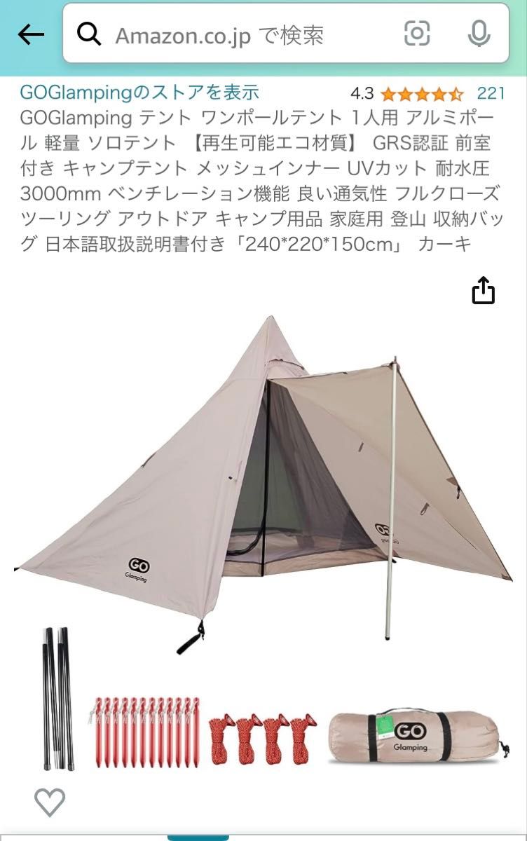 新品未使用】GOGlamping ワンポールテント1人用/ポールハンマー 新品未使用】GOGlamping ワンポールテント1人用/ポールハンマー