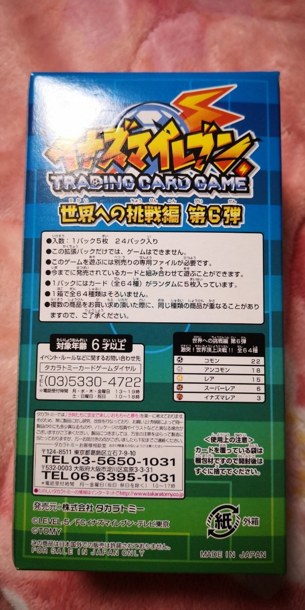 24パック イナズマイレブンカードBOX ボックス 未使用品 レア 24パック イナズマイレブンカードBOX ボックス 未使用品 レア
