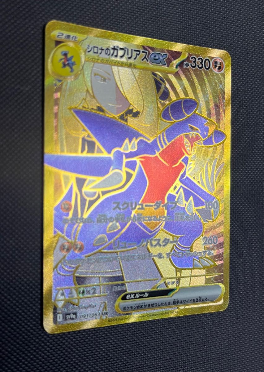 ポケカ】シロナのガブリアスex UR 熱風のアリーナ|Yahoo!フリマ ポケカ】シロナのガブリアスex UR 熱風のアリーナ|Yahoo!フリマ