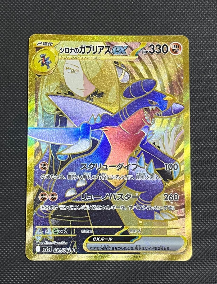 ポケカ】シロナのガブリアスex UR 熱風のアリーナ|Yahoo!フリマ ポケカ】シロナのガブリアスex UR 熱風のアリーナ|Yahoo!フリマ