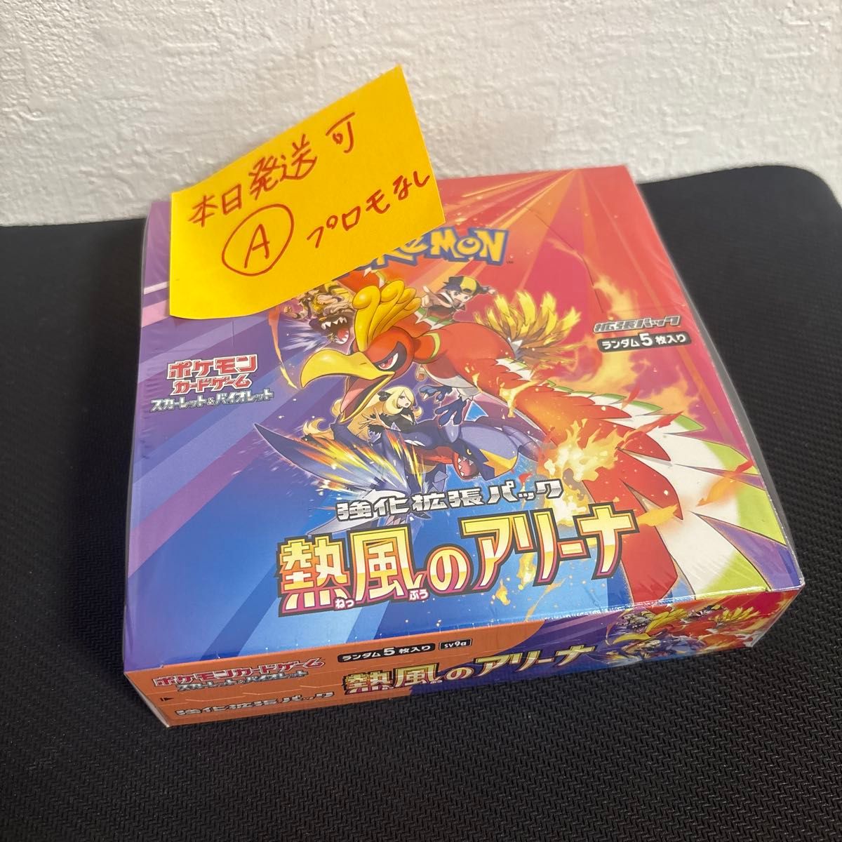 本日発送可 シュリンク付き 新品未開封 熱風のアリーナ box 本日発送可 シュリンク付き 新品未開封 熱風のアリーナ box