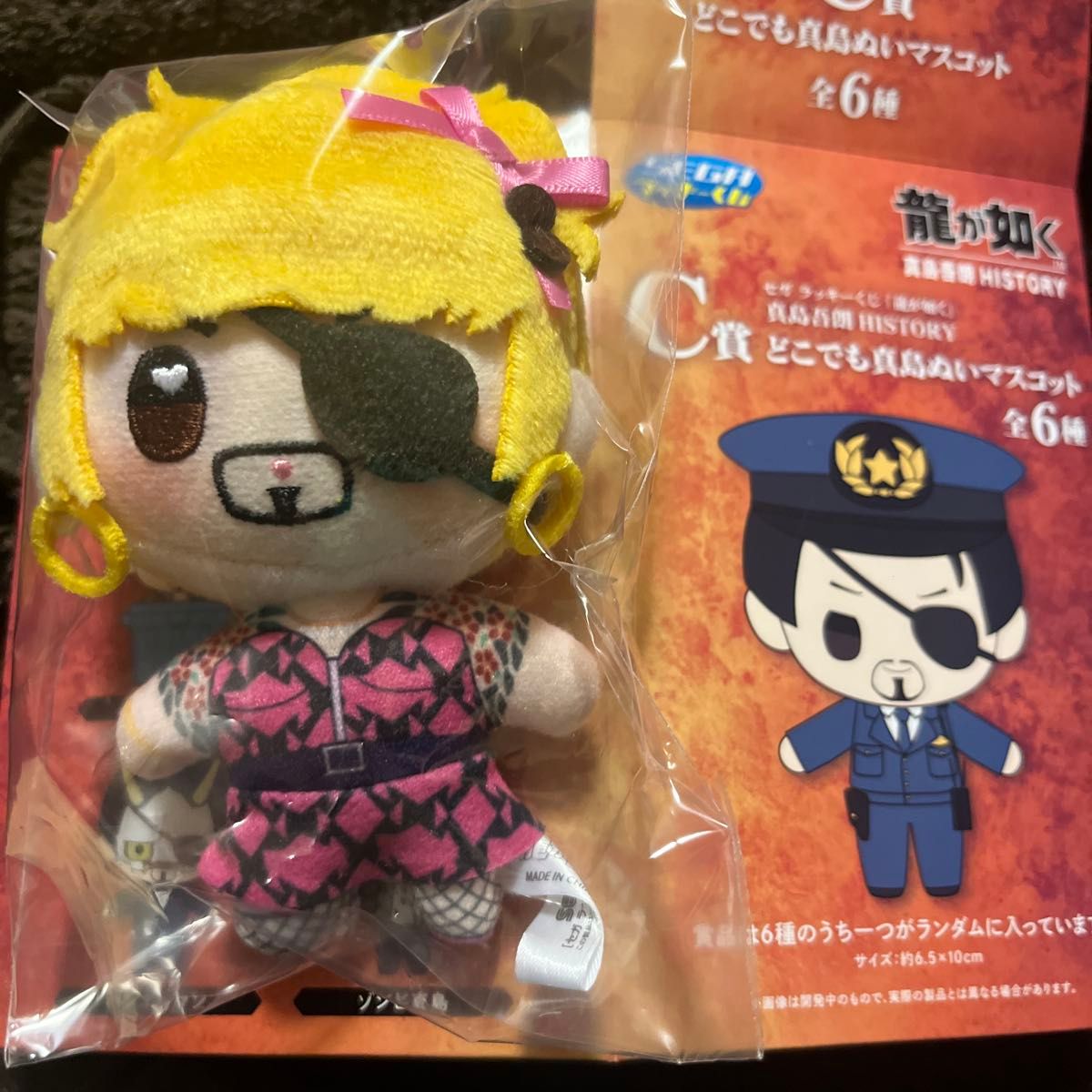 龍が如く 真島吾朗 HISTORY くじ C賞どこでも真島ぬいマスコット ゴロ美