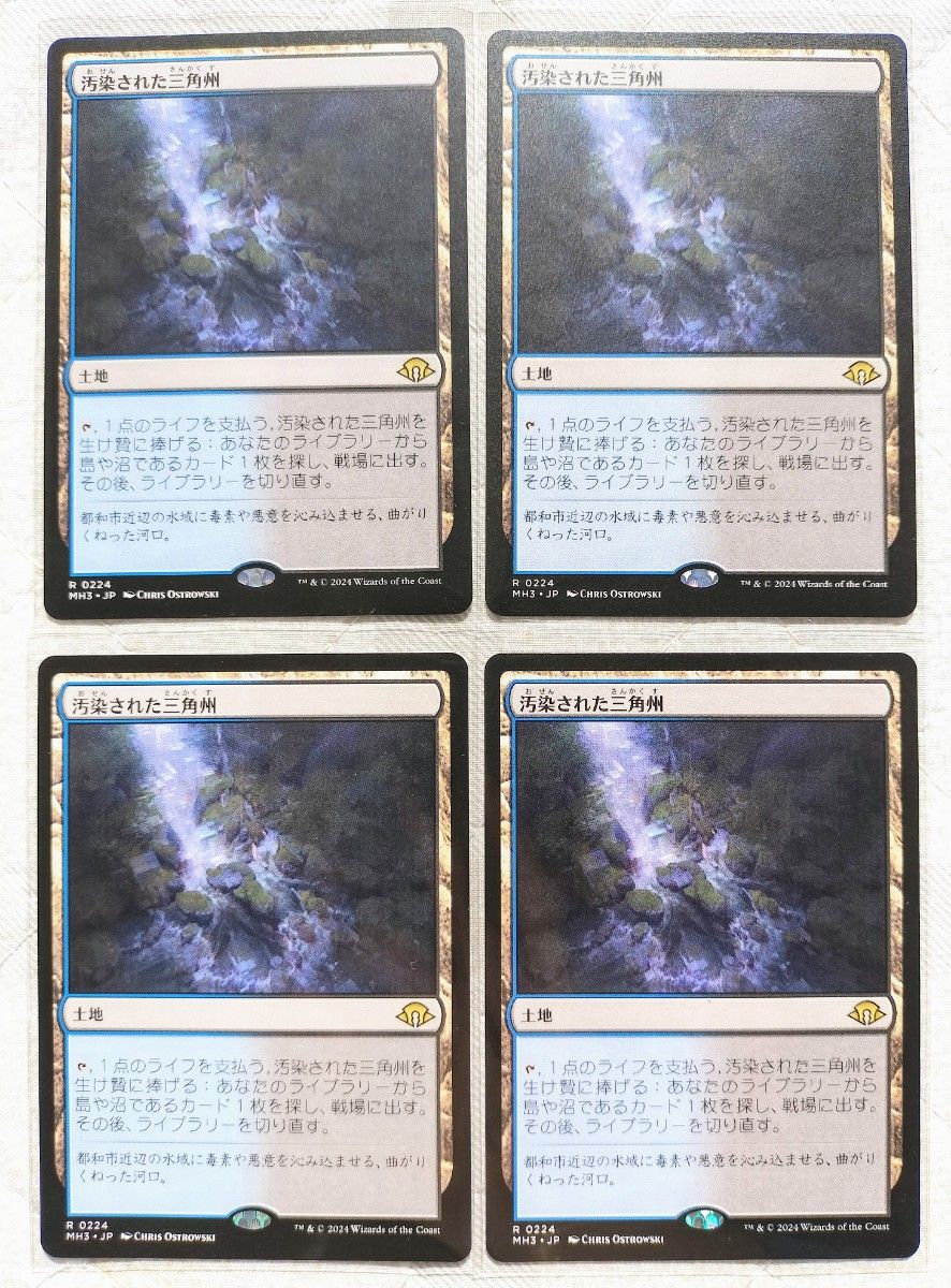 マジックザギャザリング 汚染された三角州 4枚セット MTG モダンホライゾン3 Polluted Delta