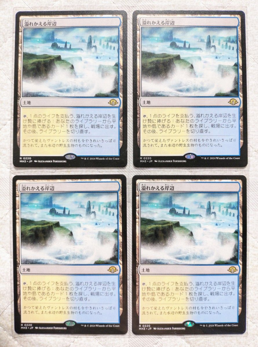 マジックザ・ギャザリング 溢れかえる岸辺 4枚セット モダンホライゾン3 MTG Flooded Strand