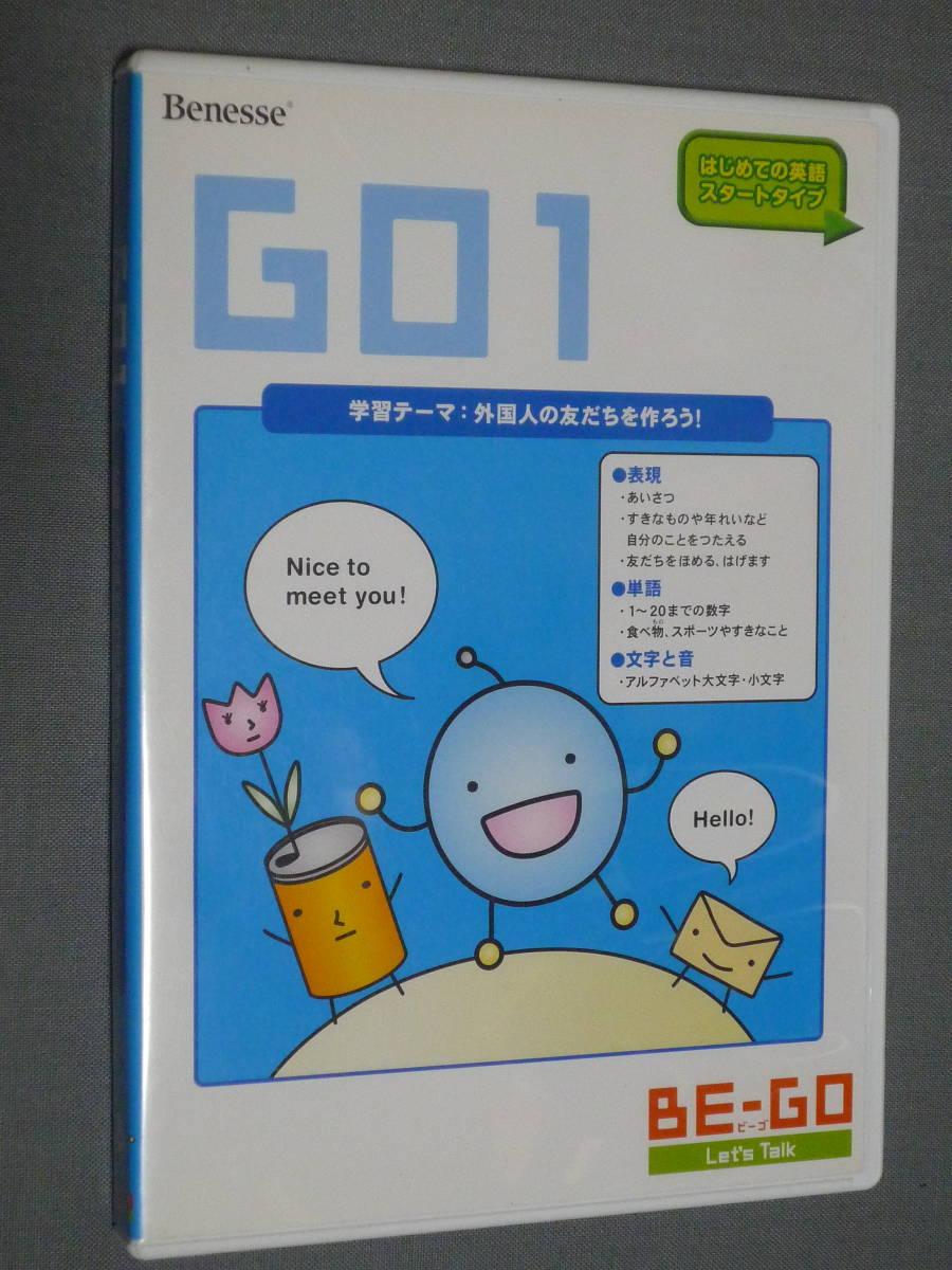 K33 ベネッセ ビーゴ　 BE-GO　Let's Talk　GO1　外国人の友だちを作ろう！ 英会話教材　[CD-ROM]_画像1